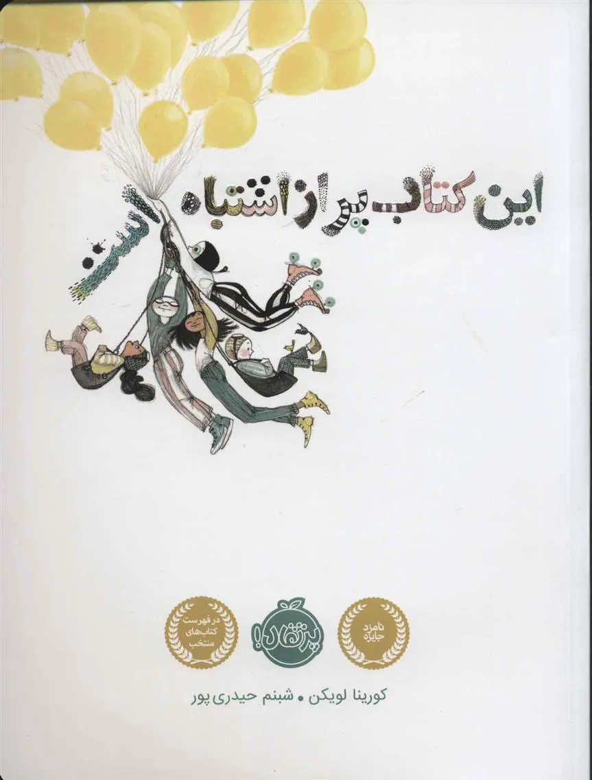 این کتاب پر از اشتباه است