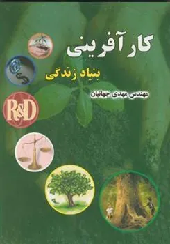 کتاب کارآفرینی