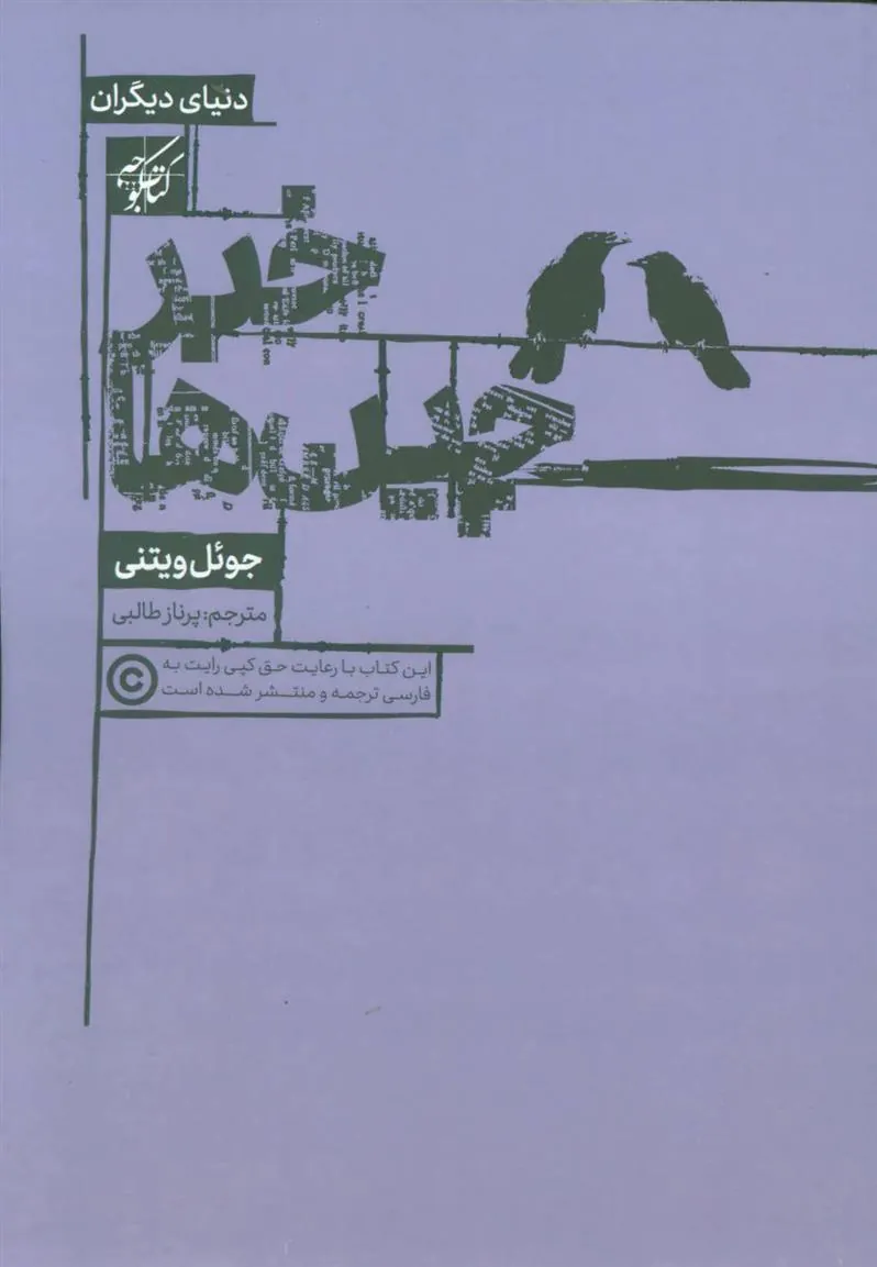 کتاب خبرچین ها