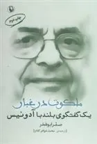 کتاب ملکوت در غبار