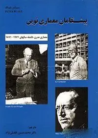 کتاب پیشگامان معماری نوین