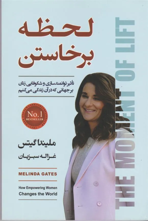 کتاب لحظه برخاستن