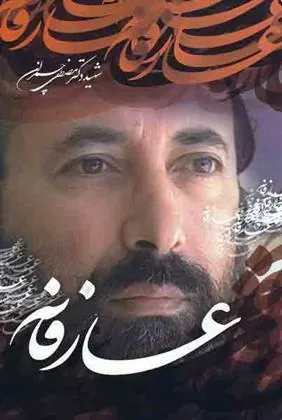 کتاب عارفانه