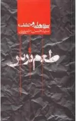 کتاب طعم ترس