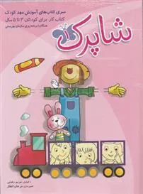 کتاب شاپرک کتاب شاپرک