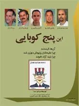 کتاب این پنج کوبایی