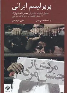 کتاب پوپولیسم ایرانی