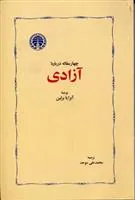 چهار مقاله درباره آزادی