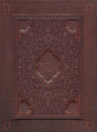 بوستان سعدی