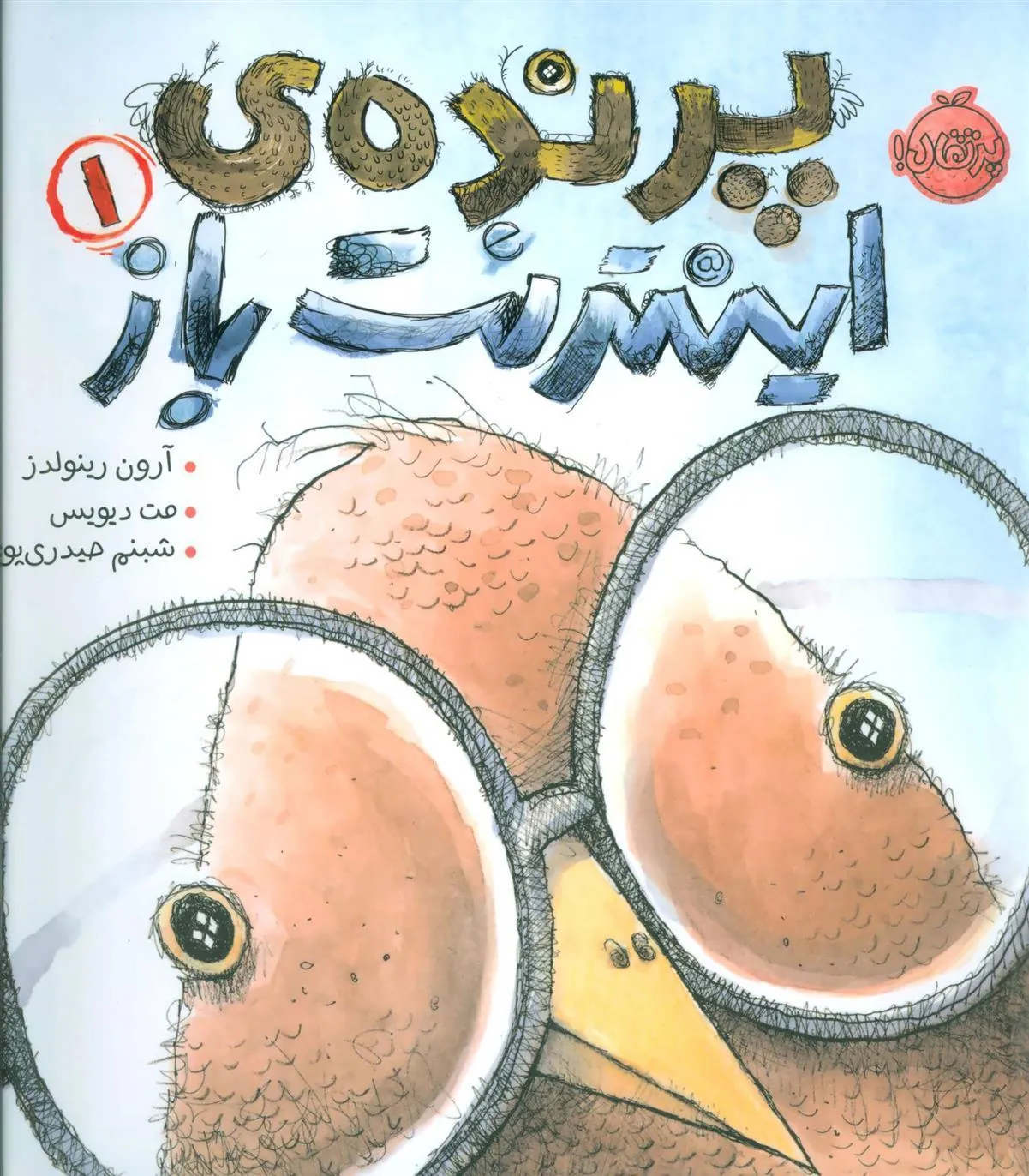 پرنده اینترنت باز 1