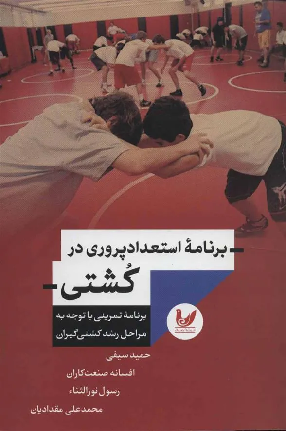 برنامه استعداد پروری در کشتی