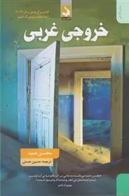 کتاب خروجی غربی