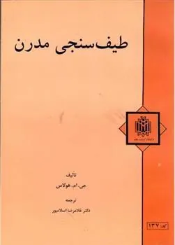 کتاب طیف سنجی مدرن