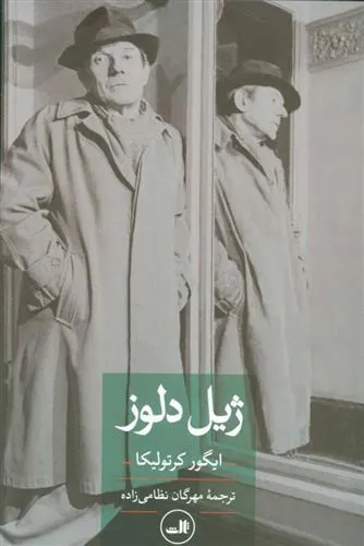 کتاب ژیل دلوز