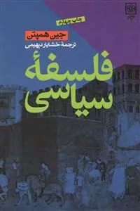 کتاب فلسفه سیاسی