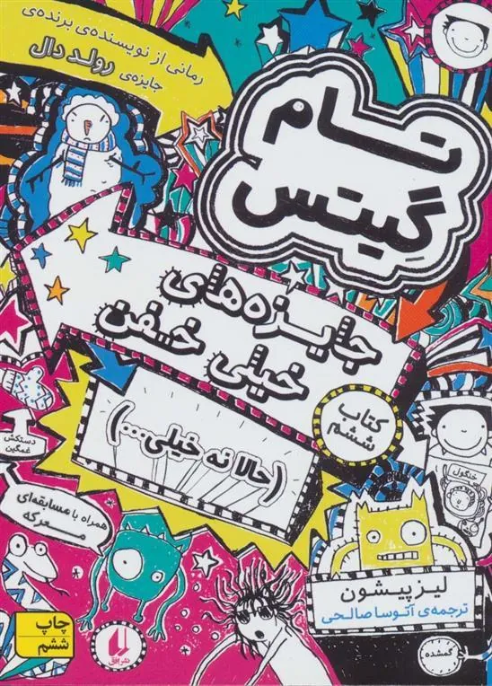 تام گیتس(جایزه های خیلی خفن)