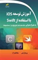 کتاب آموزش توسعه Ios با استفاده از Swift