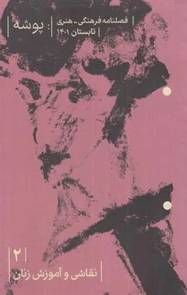 کتاب مجله پوشه