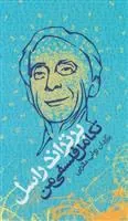 تکامل فلسفی من