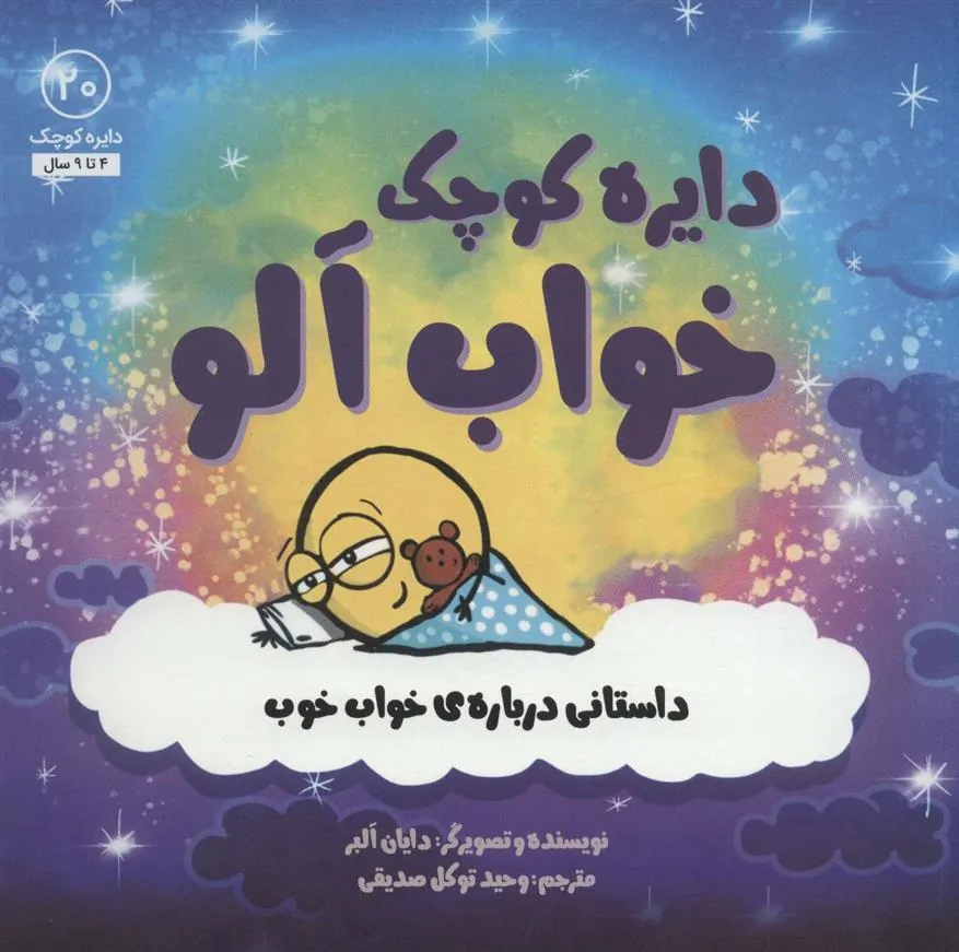 خواب آلو