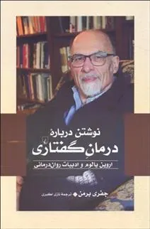 نوشتن درباره درمان گفتاری