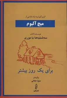 کتاب برای یک روز بیشتر
