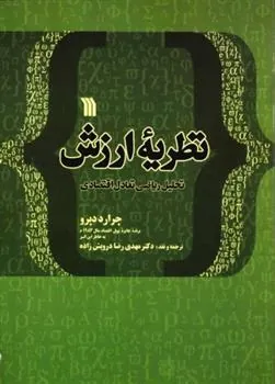 کتاب نظریه ارزش