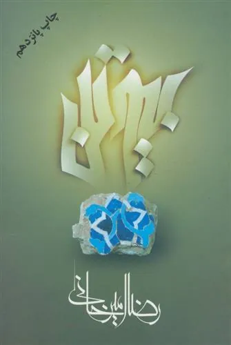 کتاب بیوتن