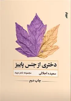 کتاب دختری از جنس پاییز