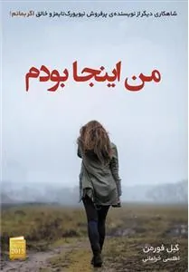 کتاب من اینجا بودم