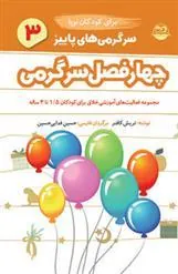 سرگرمی های پاییز برای کودکان نوپا