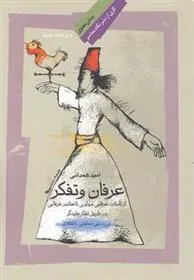 کتاب عرفان و تفکر