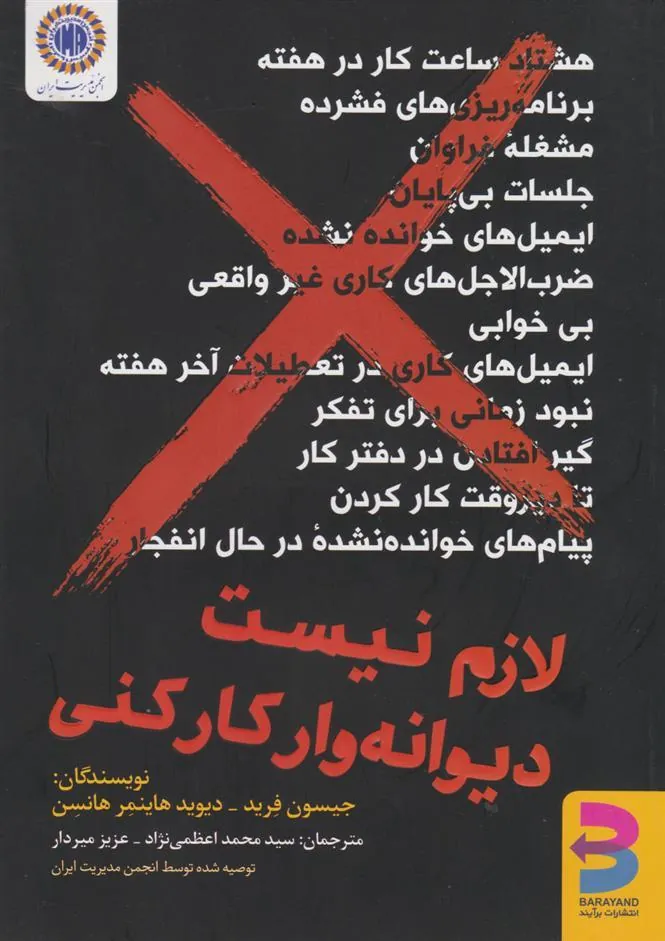 کتاب لازم نیست دیوانه وار کار کنی