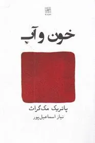 کتاب خون و آب
