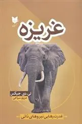 کتاب غریزه