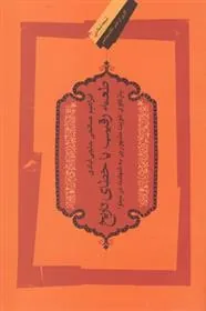 کتاب طعنه رقیب یا خطای تاریخ