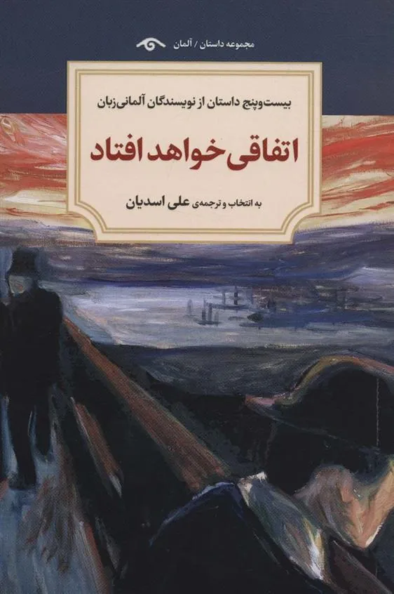 کتاب اتفاقی خواهد افتاد