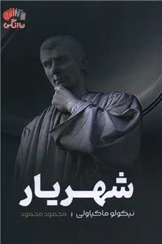 کتاب شهریار