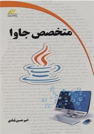کتاب متخصص جاوا