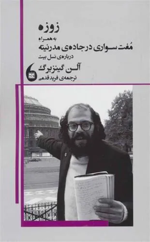 زوزه