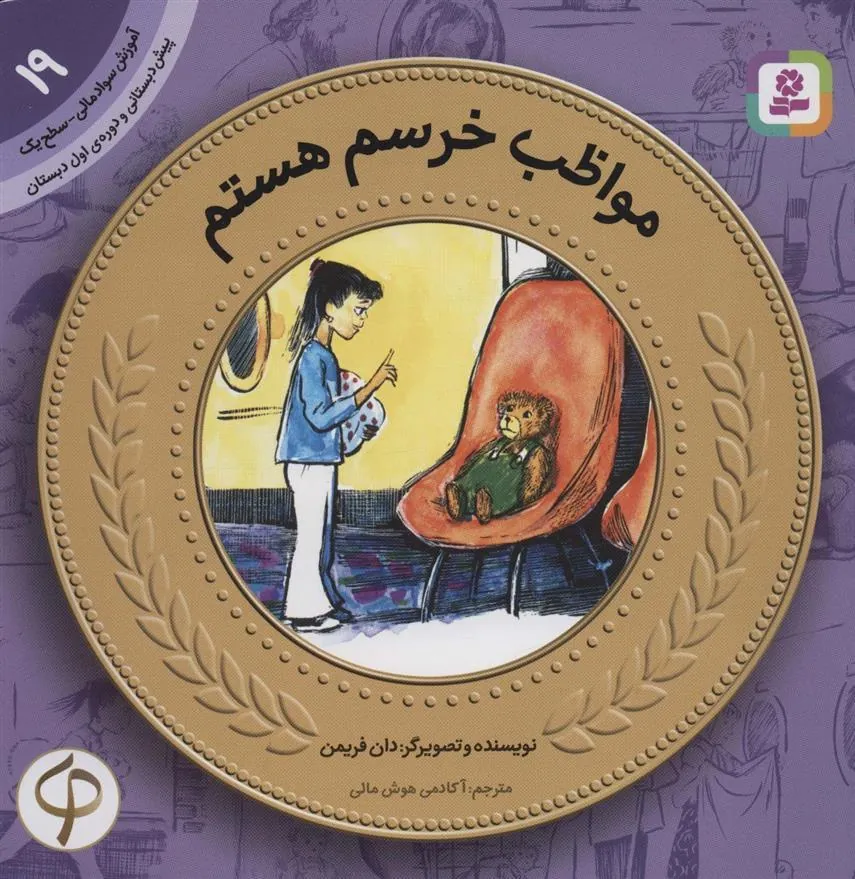 مواظب خرسم هستم