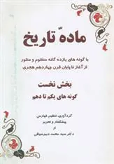 کتاب ماده تاریخ