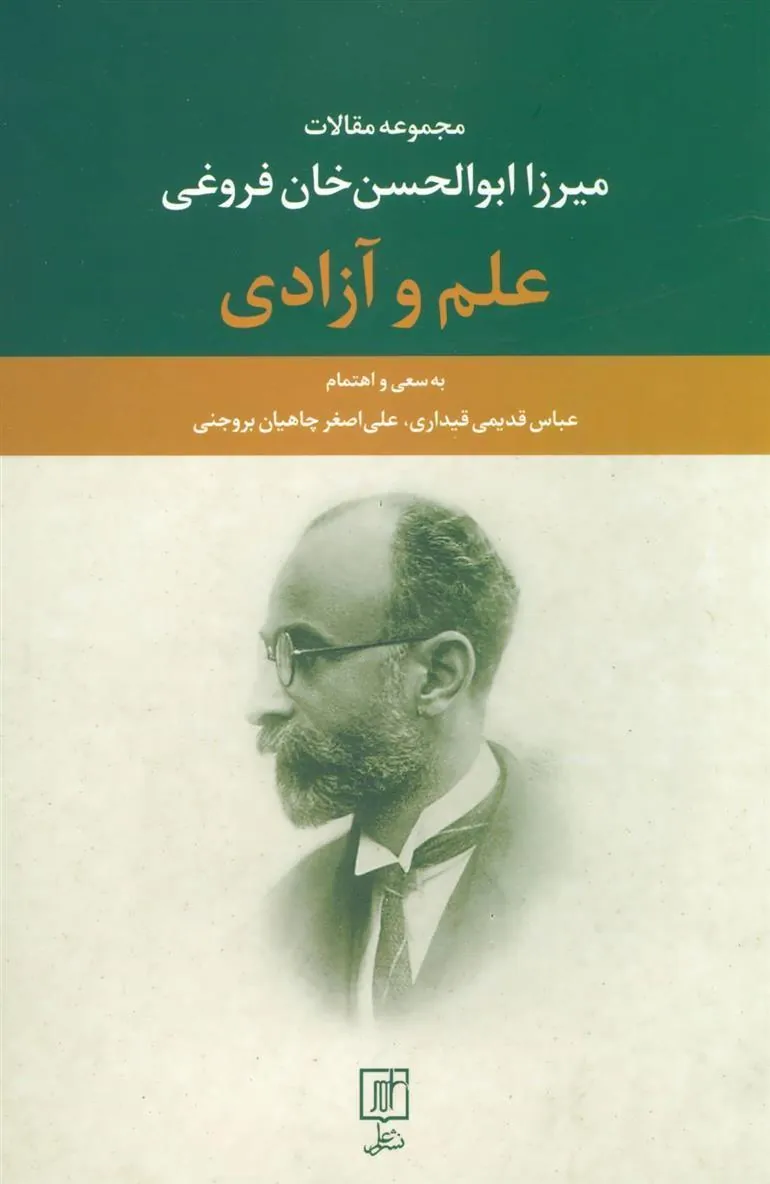 کتاب علم و آزادی