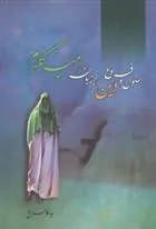 کتاب اصول و فروع دین از زبان امیر کلام