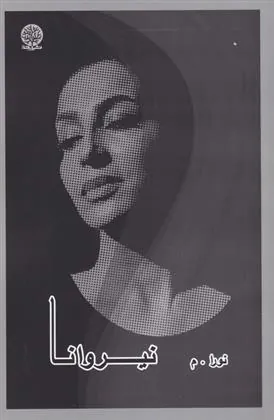 کتاب نیروانا