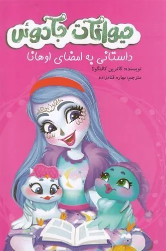 کتاب حیوانات جادوئی