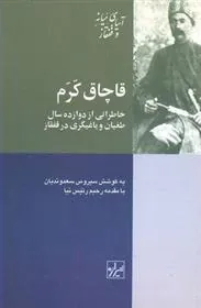 کتاب قاچاق کرم