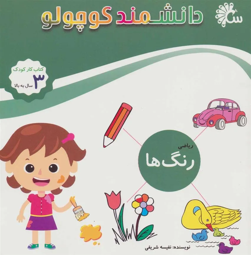 کتاب ریاضی رنگ ها