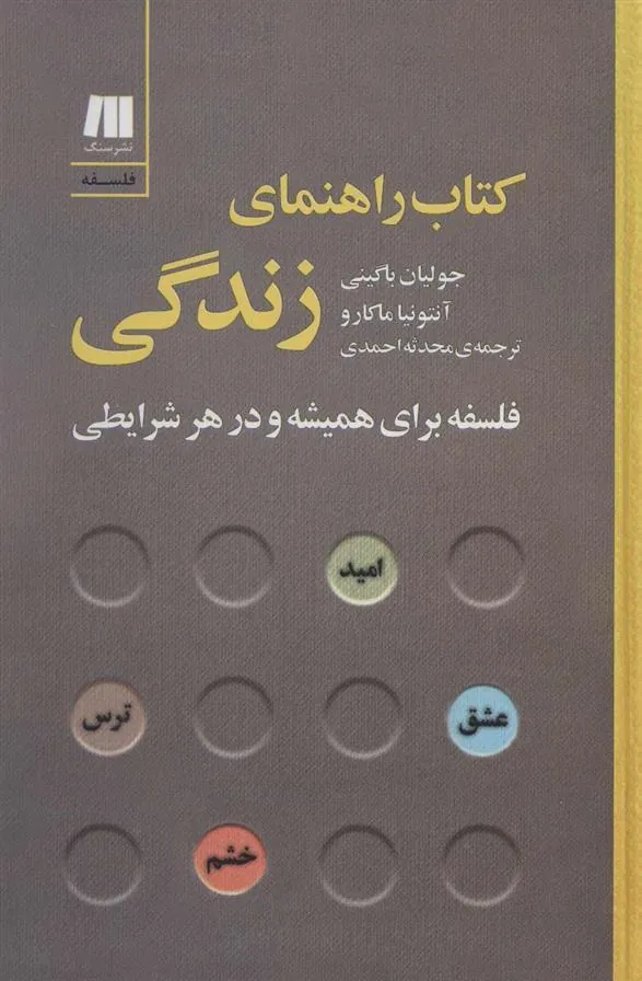 راهنمای زندگی
