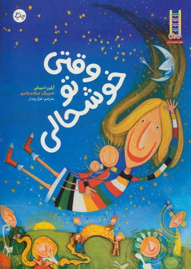 کتاب وقتی تو خوشحالی